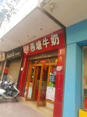 高德地图牛奶店属于什么经营类型？展示设计牛奶店铺