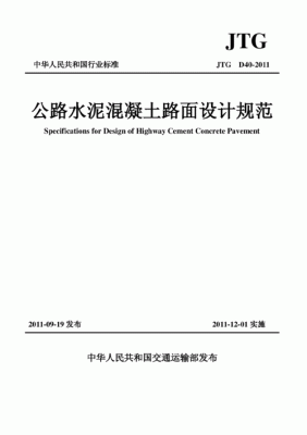 公路混凝土强度依照什么标准？混凝土设计规范购买