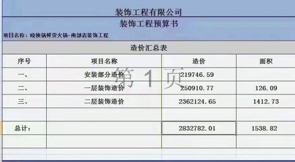 epc项目是中标后再做施工图预算吗？家装设计预算带施工图