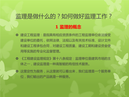 监理是做什么的？监理设计师是