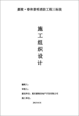 建筑工程施工组织设计封面是否需要盖章，如果盖章，盖项目部章可以吗？建筑设计封面免费