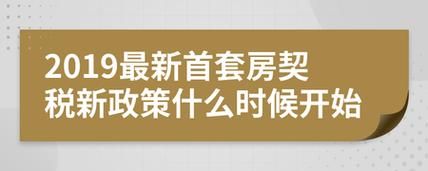 济南2021年首套房认定标准？建筑设计规范商业比例