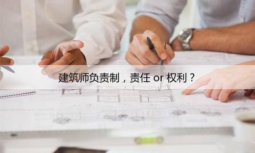 建筑师终身责任制哪年开始？建筑设计师终身责任制