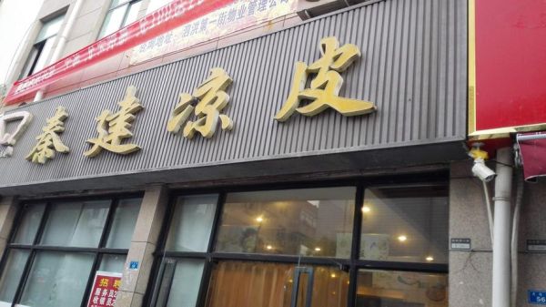 饭店门头用扣板还是大方板？餐厅外门头设计效果图