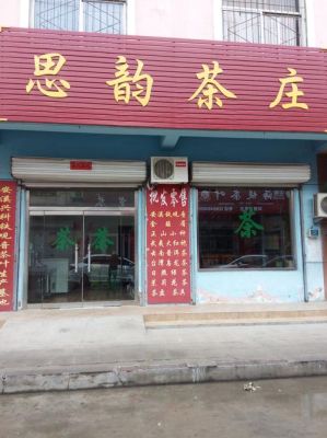 茶叶店门头什么颜色好看？茶庄店面门头设计制作