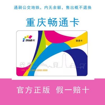 重庆城市一卡通可换成宜居畅通卡吗？畅通城市创意设计图