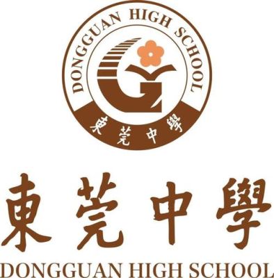 求东莞中学初中部的校徽图案！急？初中图形设计图片