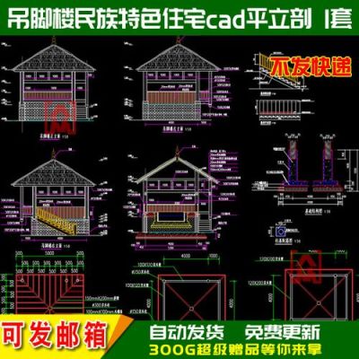 苗族鼓楼与侗族鼓楼的区别？吊脚楼平面设计图