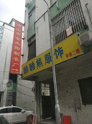 佛山市有大型品牌服装生产基地？佛山时装店铺设计分司