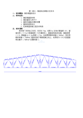 屋架下料方法？钢结构屋架设计过程