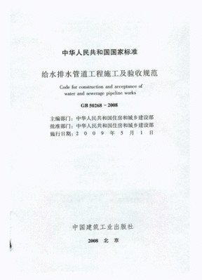 给排水管道安装工程公司资质有什么规范吗？给排水管道结构设计规范