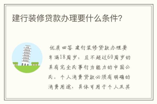 建行装修贷10万5年提前还款划算吗？工程装修设计使用年限