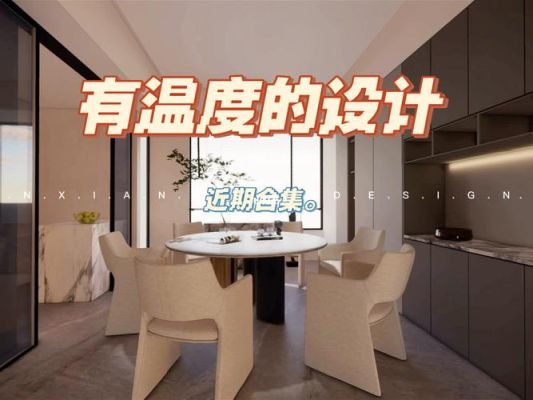 温度装饰公司怎么样？广州市温度建筑设计