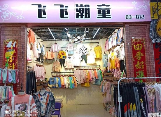 广州服装档口？广州有童装店设计吗