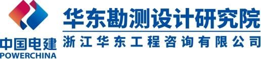 华东勘测设计院怎么样？华东设计院一般指哪个