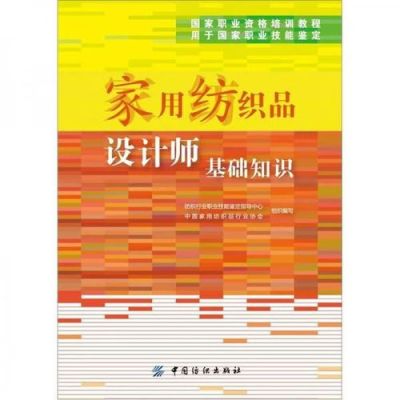 夏季纺织品设计思路？家纺设计师要求