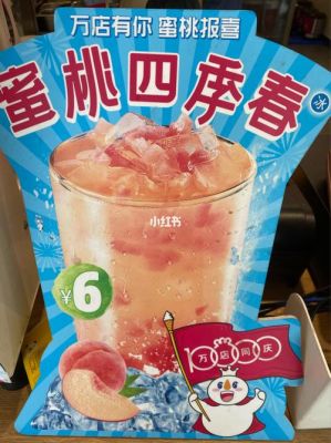 蜜雪冰城蜜桃四季春做法？江苏四季春装饰设计