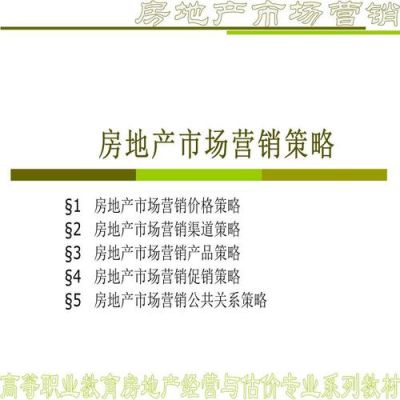 房地产市场营销环境分为哪两个层次,分别指的是什么？楼盘促销方案设计