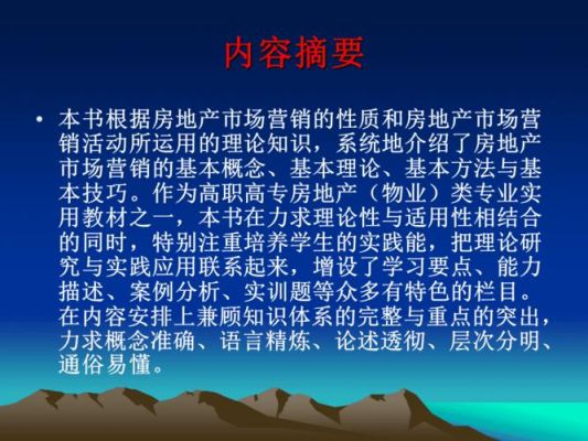 房地产市场营销环境分为哪两个层次,分别指的是什么？楼盘促销方案设计