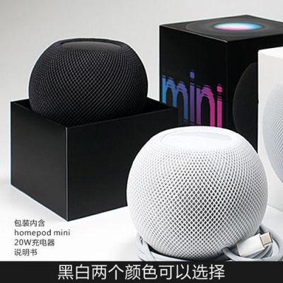 homepod mini怎么当蓝牙音箱用？迷你音响设计图