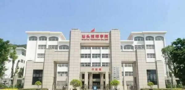 汕头技校前十排名？汕头建筑设计学校