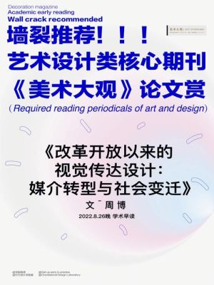 请问设计艺术类的论文有哪些省级核心期刊，如何发表，投稿地址。谢谢？设计比赛投稿