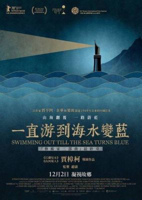 一直游到海水变蓝海报赏析？设计大师作品赏析500字