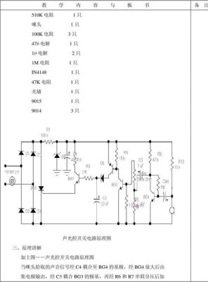 声光控开关实验器如何使用？声光控制开关设计参数