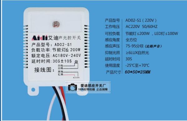 声光控开关实验器如何使用？声光控制开关设计参数