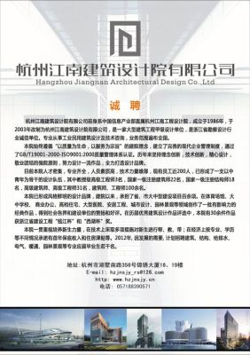 浙江中装建筑装饰有限公司招聘？施工设计招聘