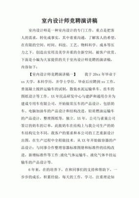 单反拍摄室内小型演讲比赛有什么技巧，怎么设置相机参数？室内设计求职演讲