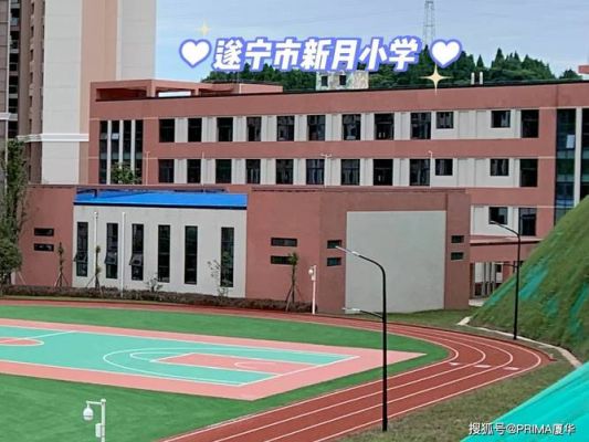 遂宁哪些小学好？遂宁学设计的地方