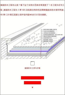 屋面防水保护层怎么防止开裂？屋面防水设计原则