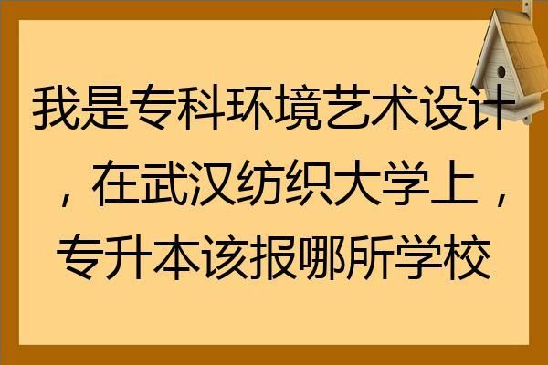 武汉纺织大学07专业组有哪些专业？武汉家纺培训设计