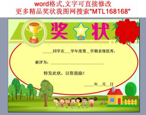 奖状名称创意小学？小学生排名榜设计图片