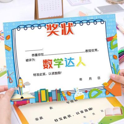 奖状名称创意小学？小学生排名榜设计图片