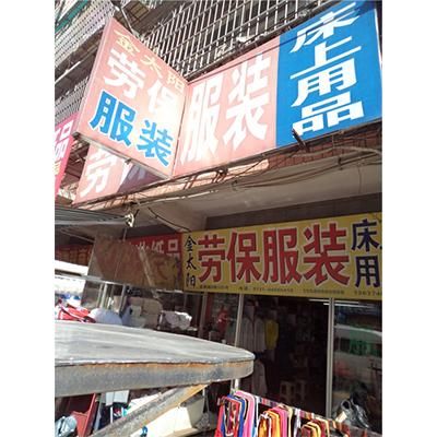 劳保店做什么样的门头招牌好看？鞋子招牌设计图片