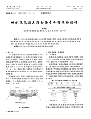 马路上为什么要铺沥青，在水泥路上又铺层沥青，不是增加成本吗？新建沥青路面设计图