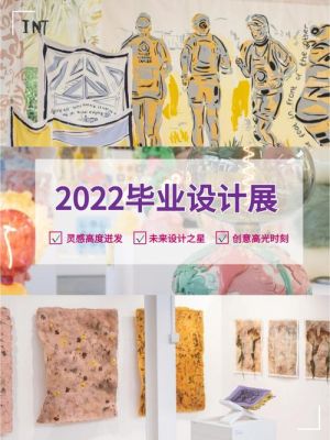 2023年中国美术学院毕业典礼时间？央美设计系毕业展