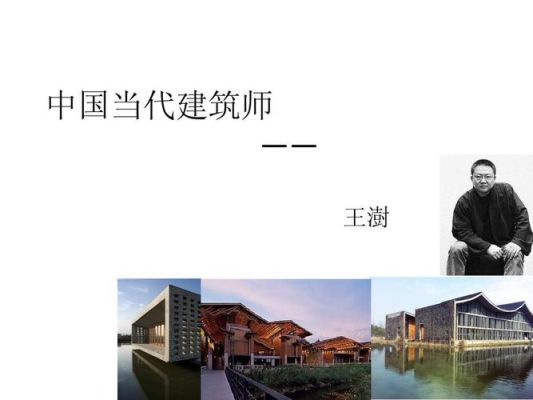 中国著名建筑设计师的成名作品？一举成名的设计师