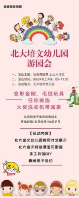 六一儿童节幼儿园游园文案？游园小品设计说明