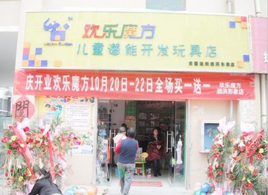 玩具店可以兼卖哪些产品？早教中心门头设计方案