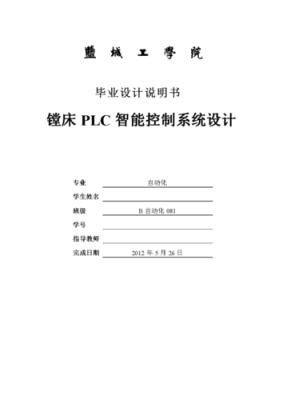 智能控制技术专业？智能控制 毕业设计