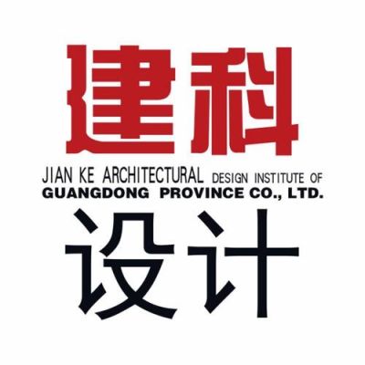 住建设计院什么工作？中外建公司设计