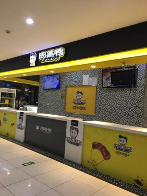 南京翼支付周黑鸭指定门店？周黑鸭门店的设计图