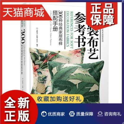 软装布艺系列之棉麻面料？布艺软装设计pdf