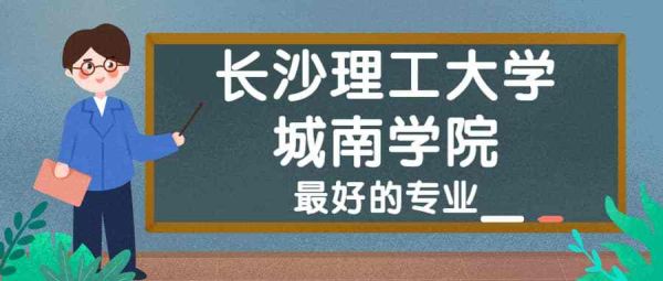 湖南建筑学院排名？长沙学设计哪里最好