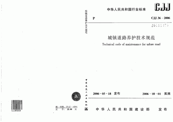 路面养护基本要求？城市道路绿地设计要点