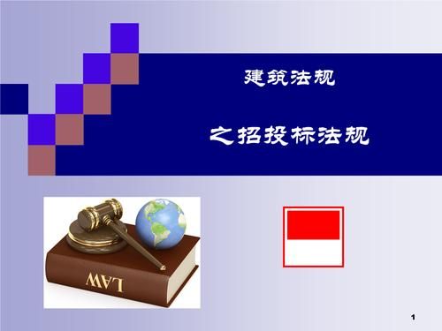 招投标要求先演示,再接受投标文件是否合理，有哪些法律可以说明？方案设计投标ppt案例