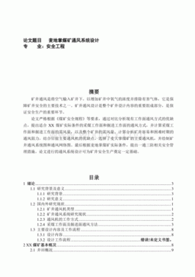 矿井通风系统和供风量、风质、风速的设计必须符合什么？风速的设计